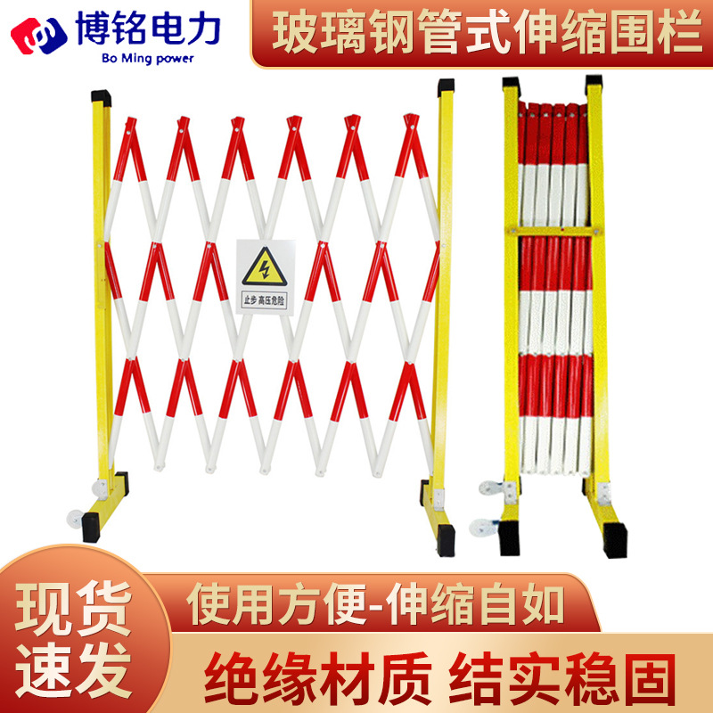 绝缘伸缩围栏